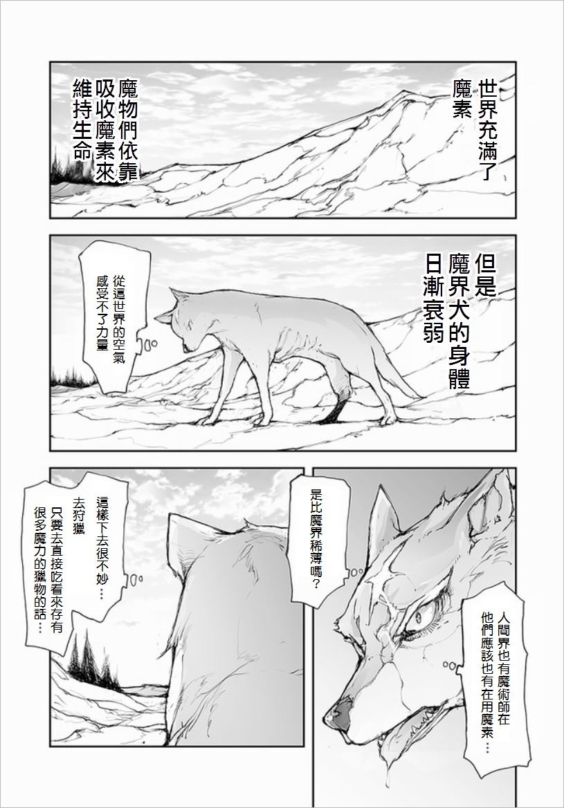 《万事屋斋藤到异世界》漫画最新章节第67话免费下拉式在线观看章节第【9】张图片