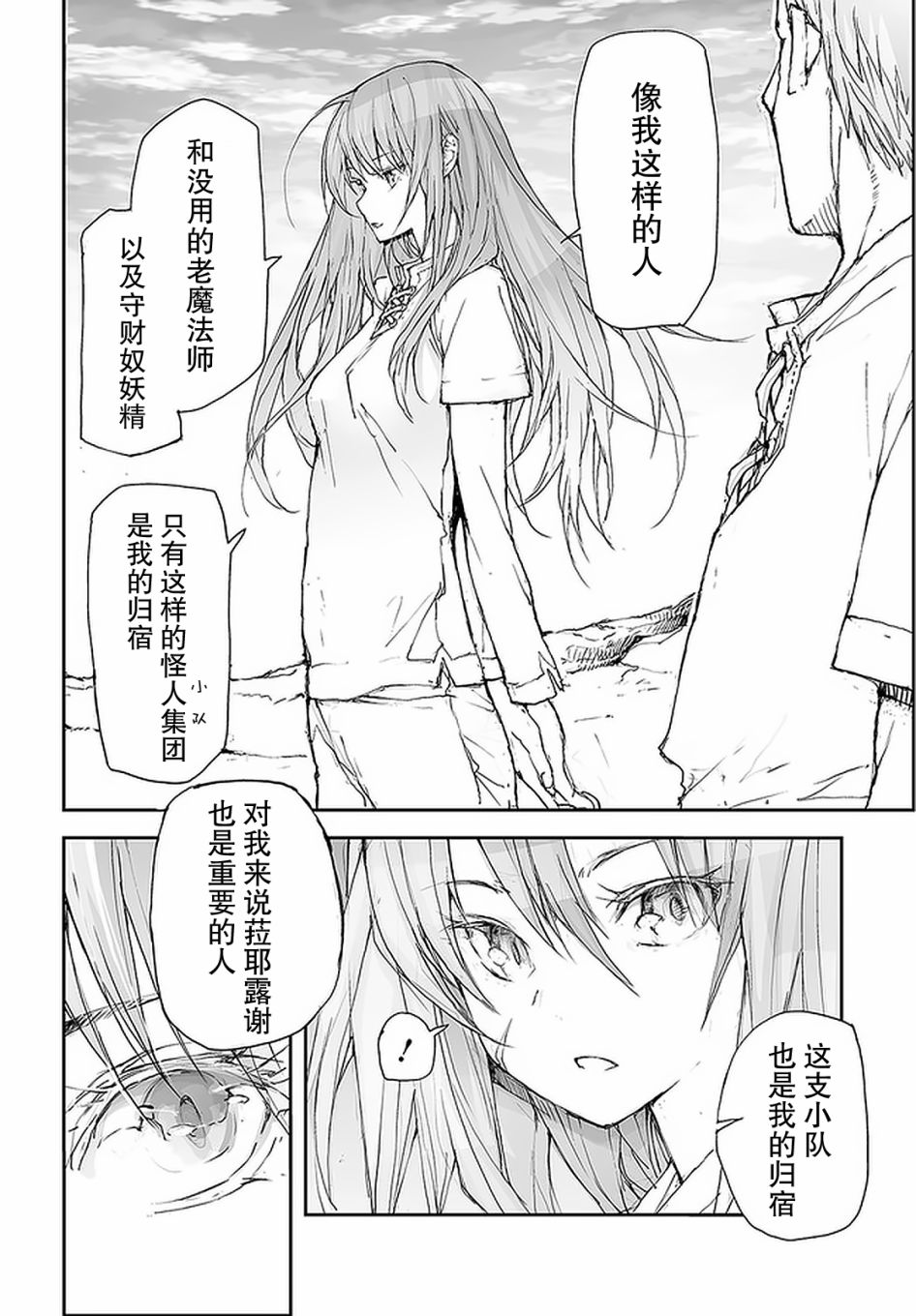 《万事屋斋藤到异世界》漫画最新章节第98话免费下拉式在线观看章节第【4】张图片