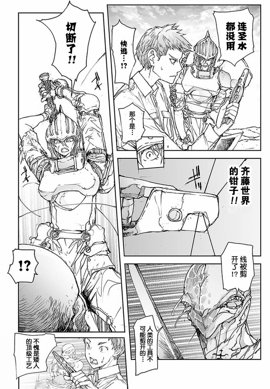 《万事屋斋藤到异世界》漫画最新章节第79话免费下拉式在线观看章节第【8】张图片