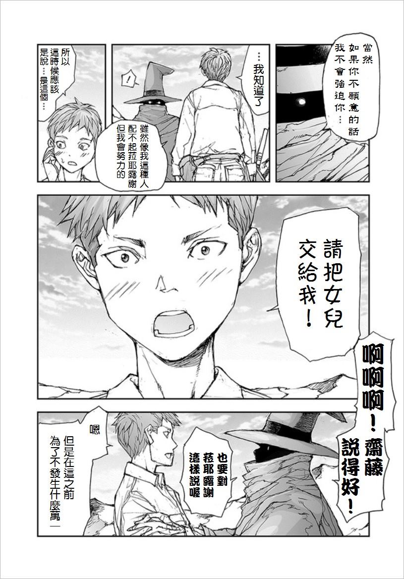 《万事屋斋藤到异世界》漫画最新章节第69话免费下拉式在线观看章节第【2】张图片