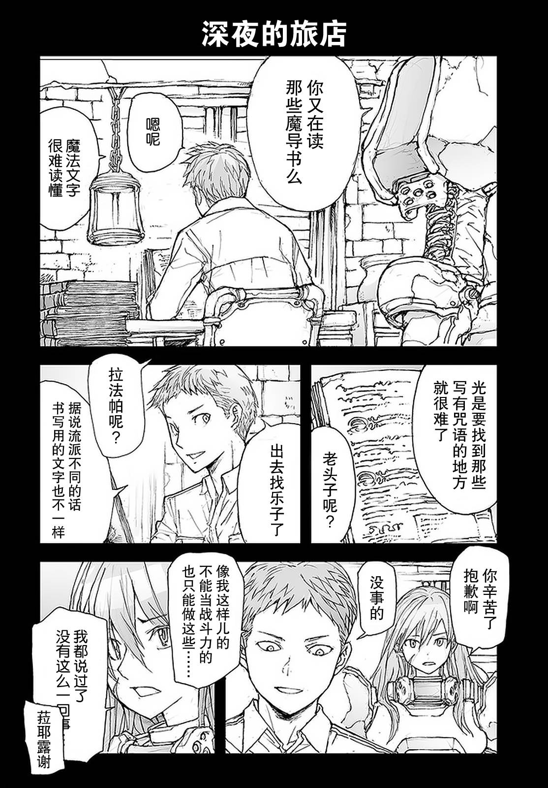 《万事屋斋藤到异世界》漫画最新章节第101话免费下拉式在线观看章节第【1】张图片