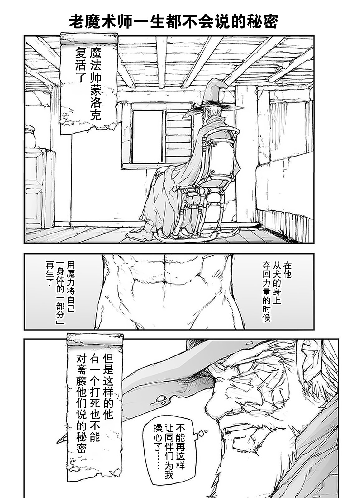 《万事屋斋藤到异世界》漫画最新章节第100话免费下拉式在线观看章节第【1】张图片