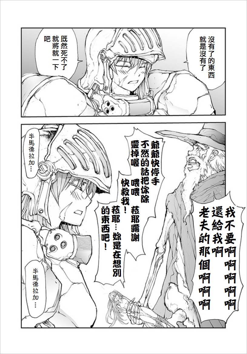 《万事屋斋藤到异世界》漫画最新章节第61话 失去的东西免费下拉式在线观看章节第【2】张图片