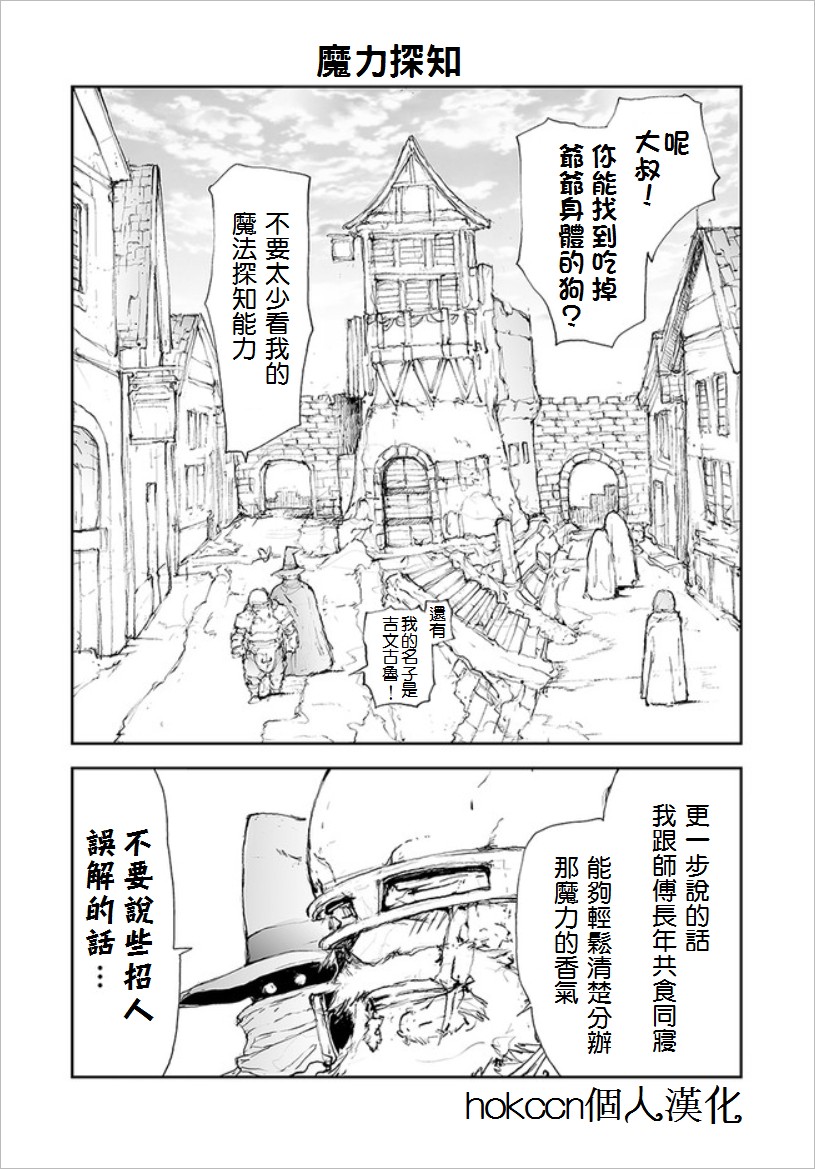 《万事屋斋藤到异世界》漫画最新章节第63话 魔力探知免费下拉式在线观看章节第【1】张图片