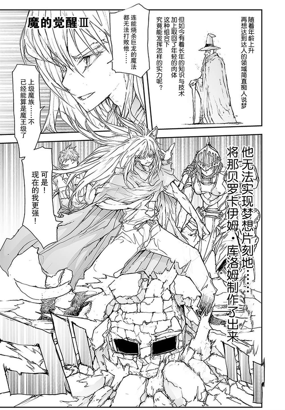 《万事屋斋藤到异世界》漫画最新章节第90话免费下拉式在线观看章节第【1】张图片