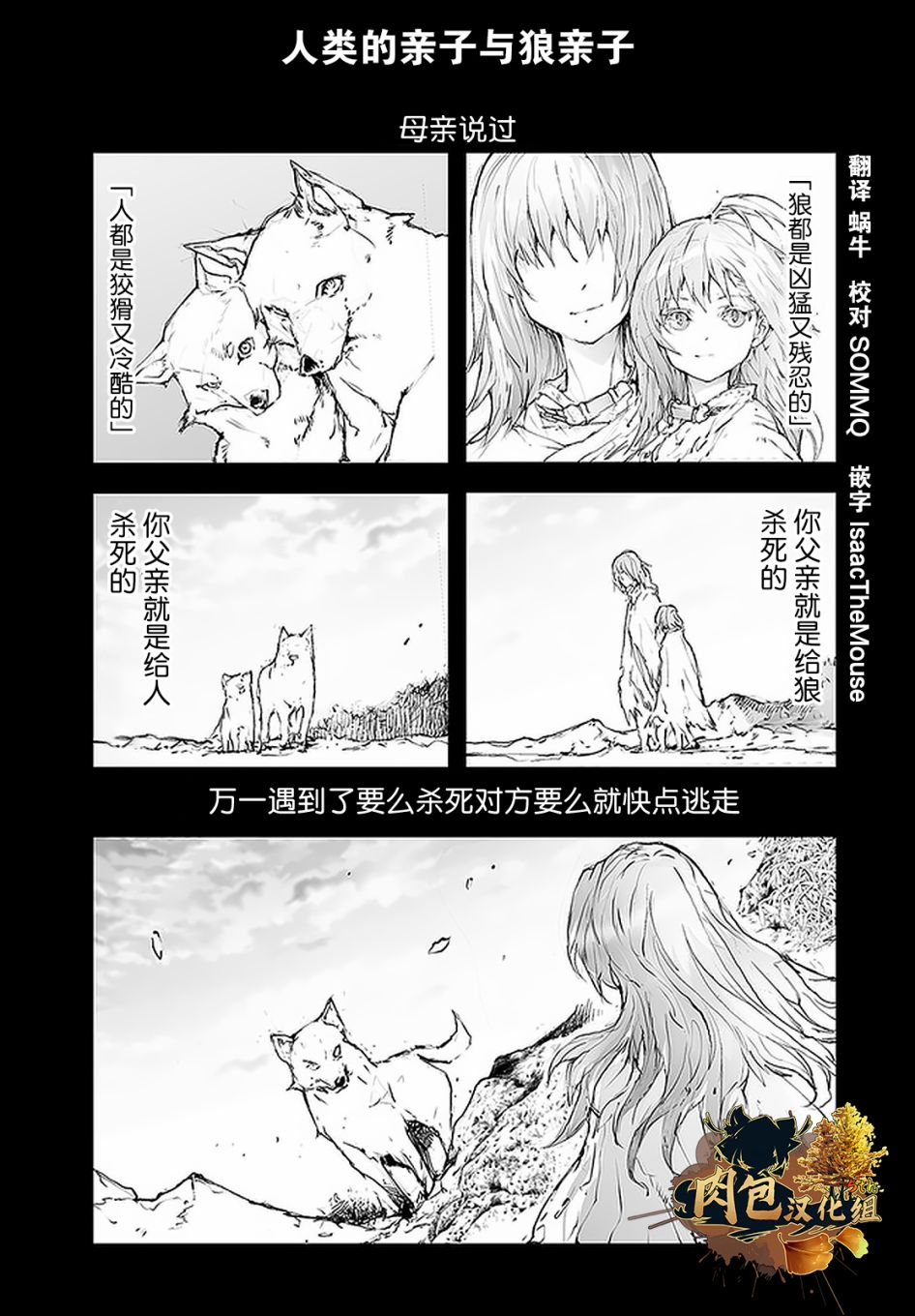 《万事屋斋藤到异世界》漫画最新章节第99话免费下拉式在线观看章节第【1】张图片