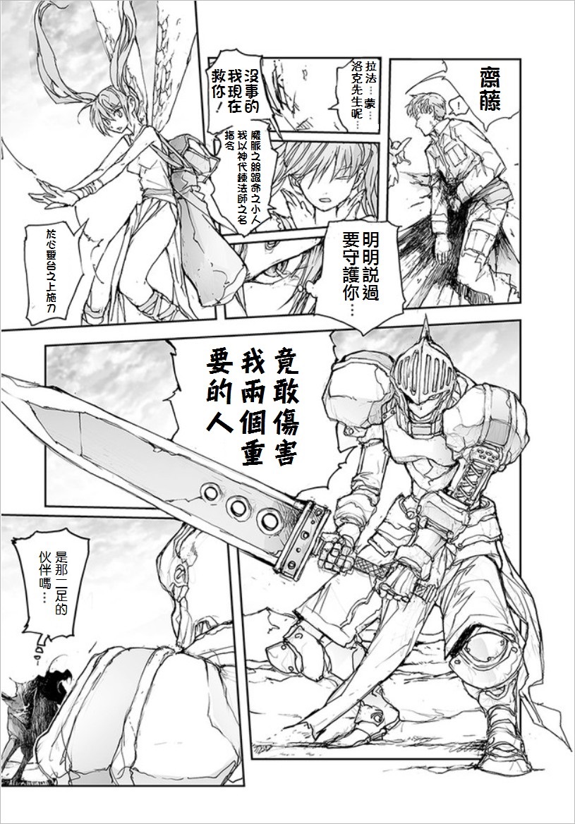 《万事屋斋藤到异世界》漫画最新章节第71话免费下拉式在线观看章节第【3】张图片