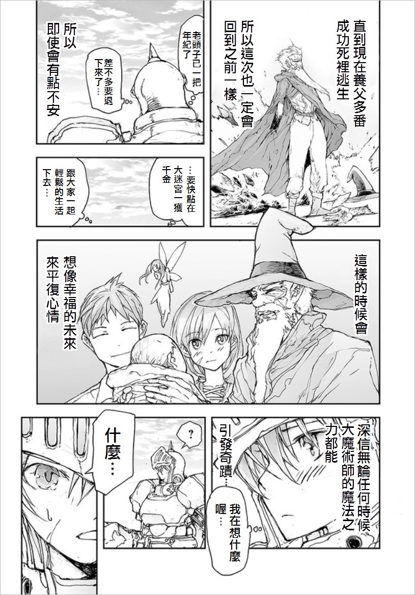 《万事屋斋藤到异世界》漫画最新章节第70话免费下拉式在线观看章节第【3】张图片