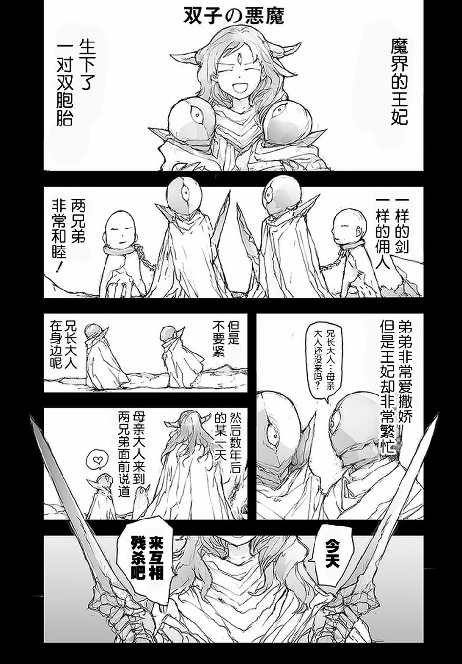 《万事屋斋藤到异世界》漫画最新章节第85话免费下拉式在线观看章节第【1】张图片