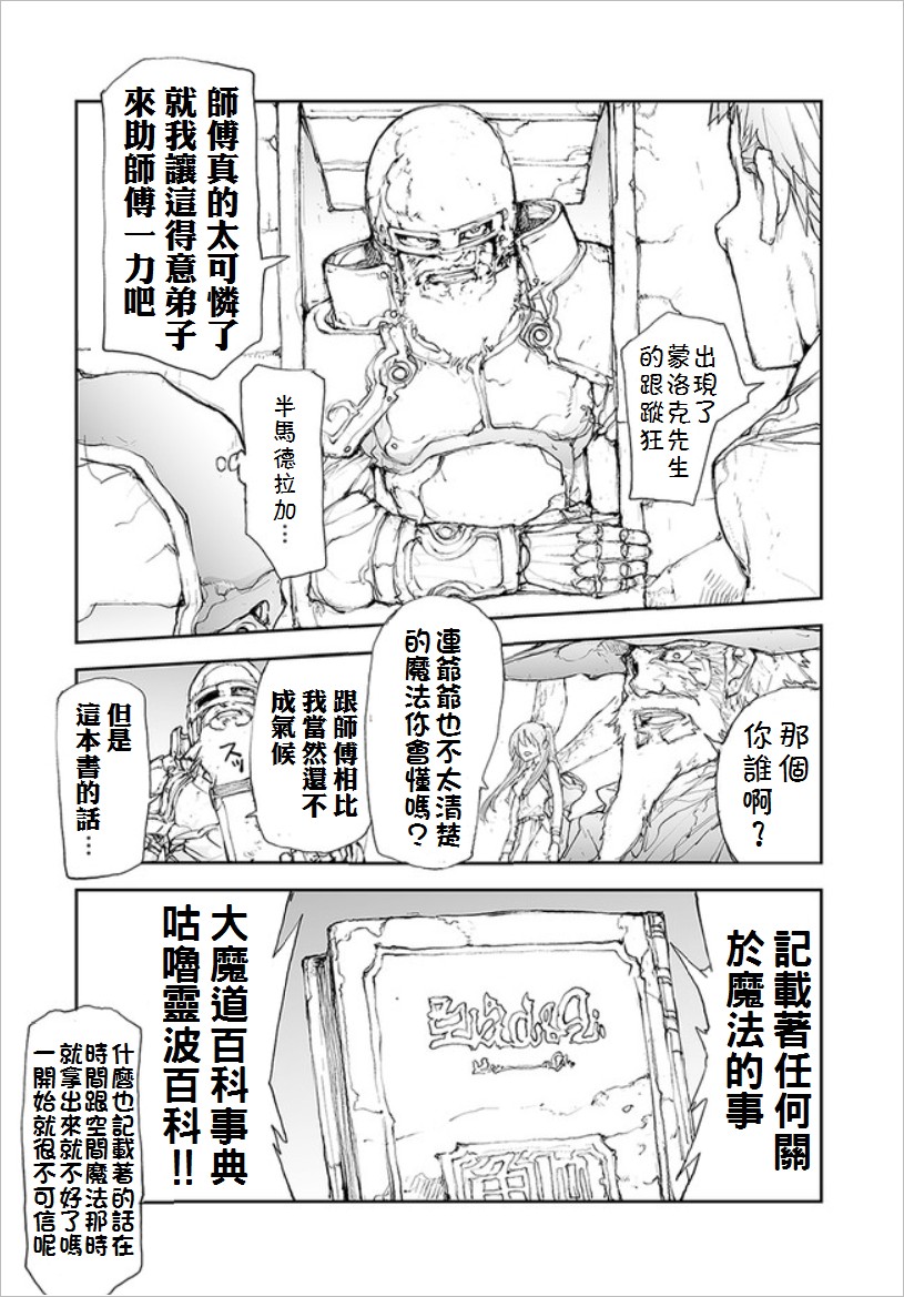 《万事屋斋藤到异世界》漫画最新章节第61话 失去的东西免费下拉式在线观看章节第【4】张图片