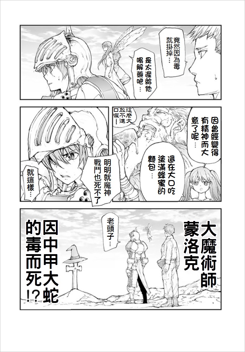 《万事屋斋藤到异世界》漫画最新章节第56话 大魔术师的天命免费下拉式在线观看章节第【4】张图片