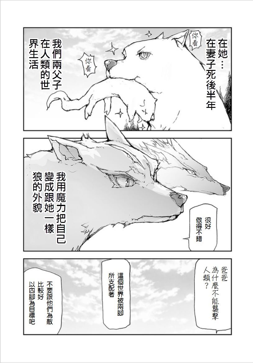 《万事屋斋藤到异世界》漫画最新章节第67话免费下拉式在线观看章节第【2】张图片