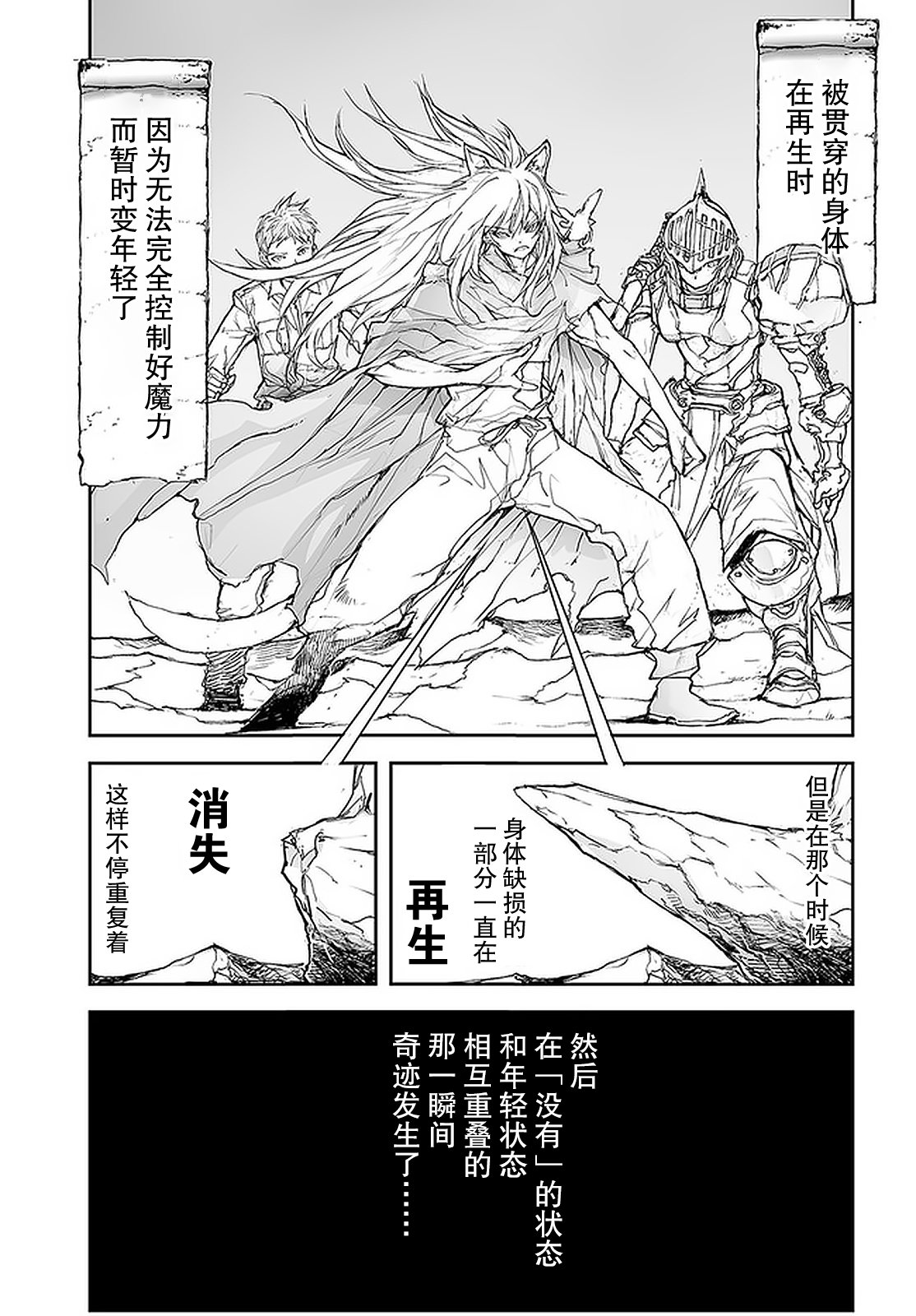 《万事屋斋藤到异世界》漫画最新章节第100话免费下拉式在线观看章节第【2】张图片