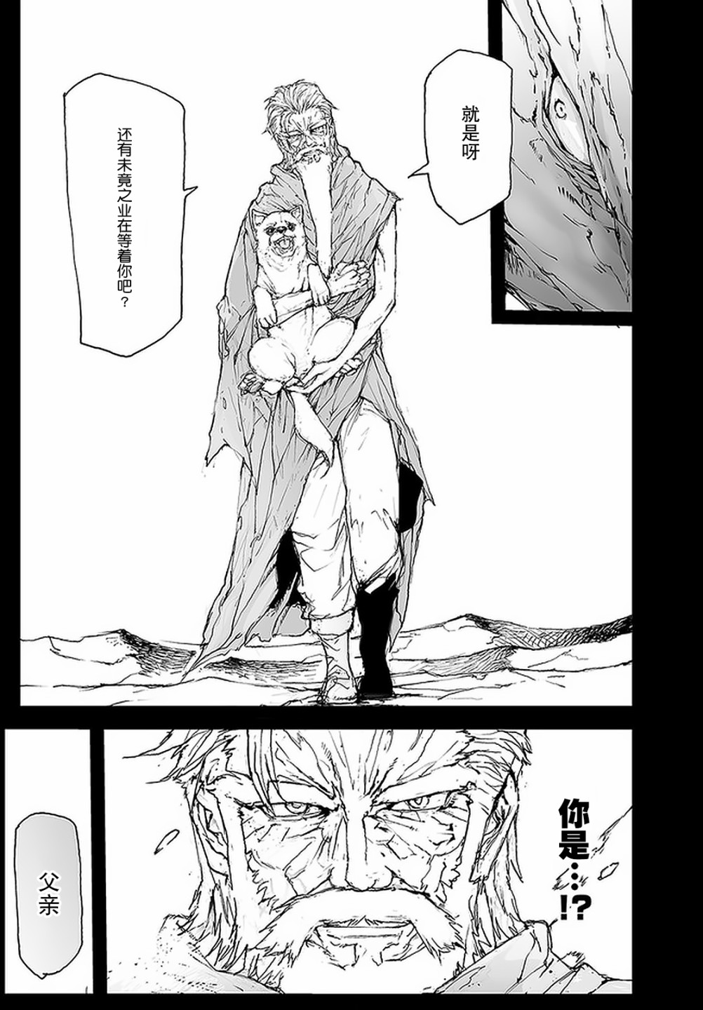 《万事屋斋藤到异世界》漫画最新章节第96话免费下拉式在线观看章节第【3】张图片