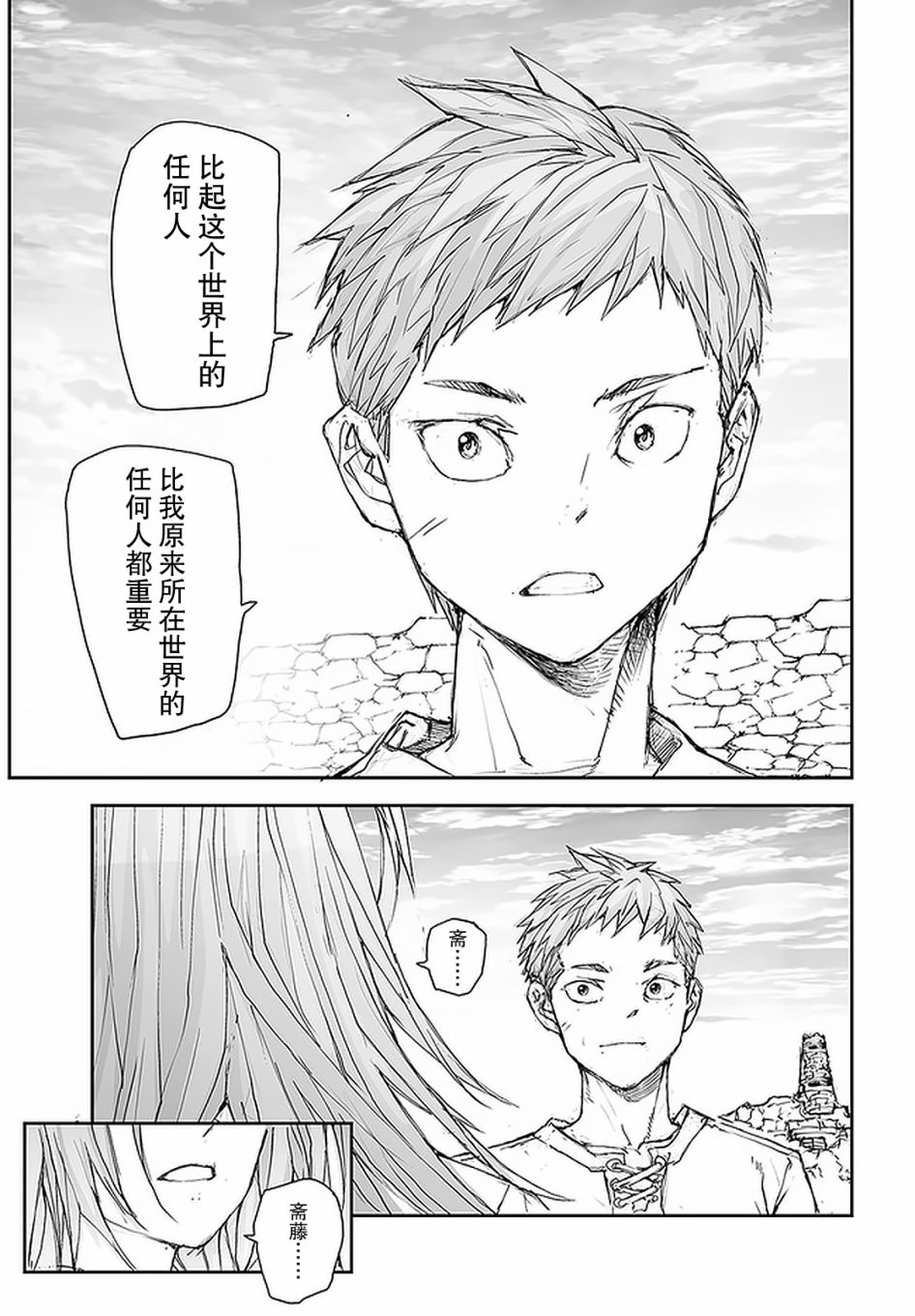 《万事屋斋藤到异世界》漫画最新章节第98话免费下拉式在线观看章节第【5】张图片