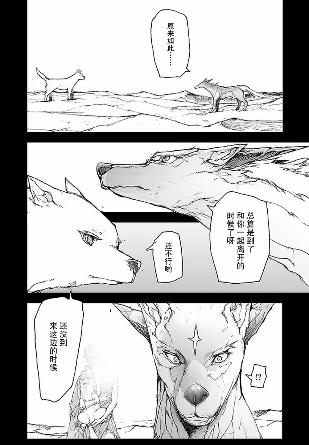 《万事屋斋藤到异世界》漫画最新章节第96话免费下拉式在线观看章节第【2】张图片