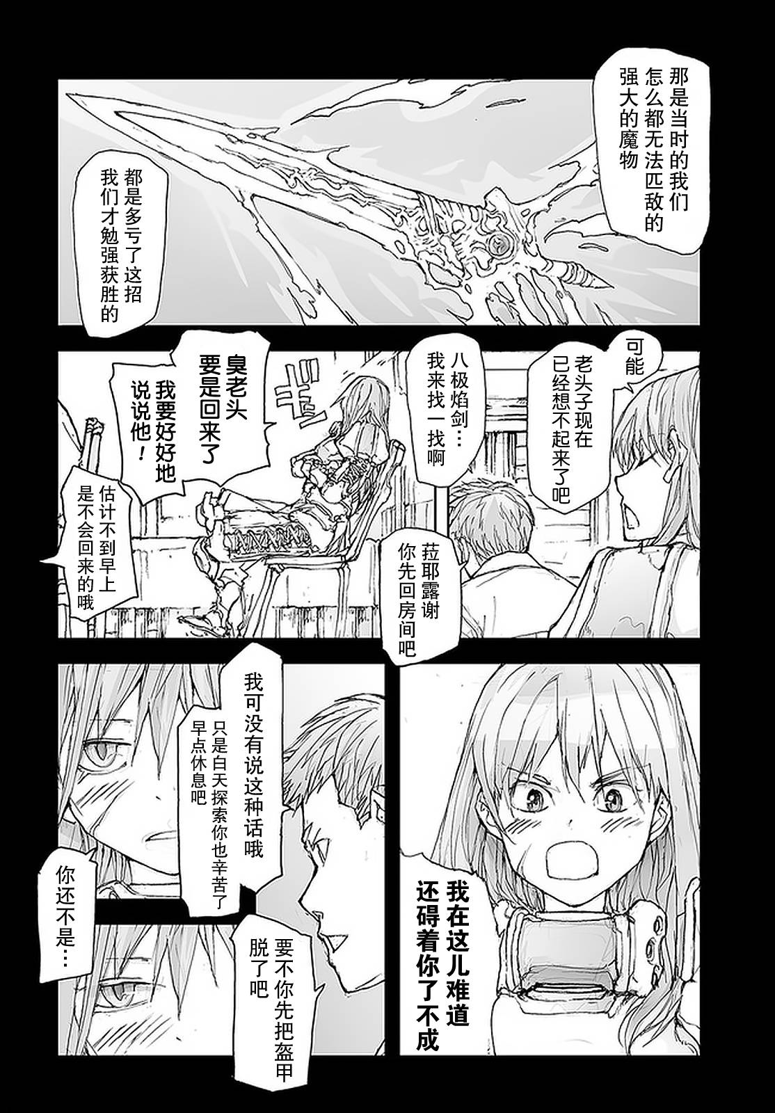 《万事屋斋藤到异世界》漫画最新章节第101话免费下拉式在线观看章节第【3】张图片