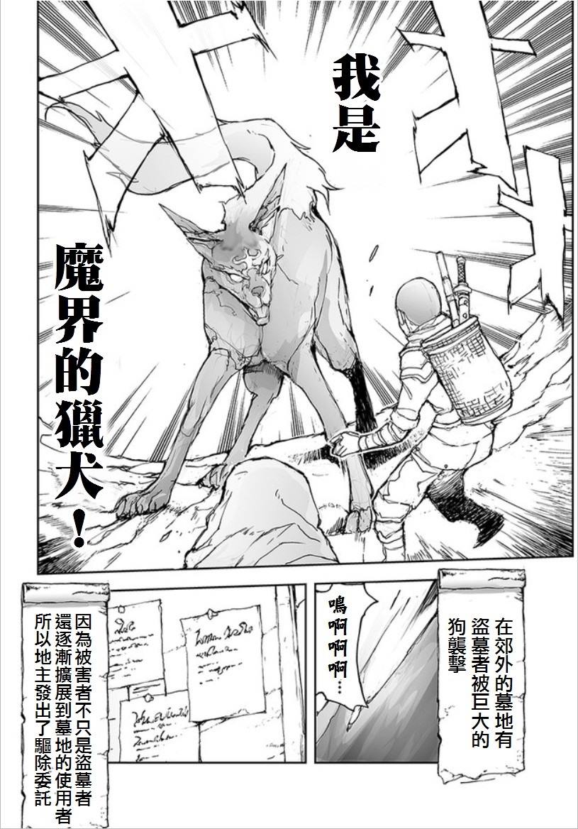 《万事屋斋藤到异世界》漫画最新章节第68话免费下拉式在线观看章节第【4】张图片