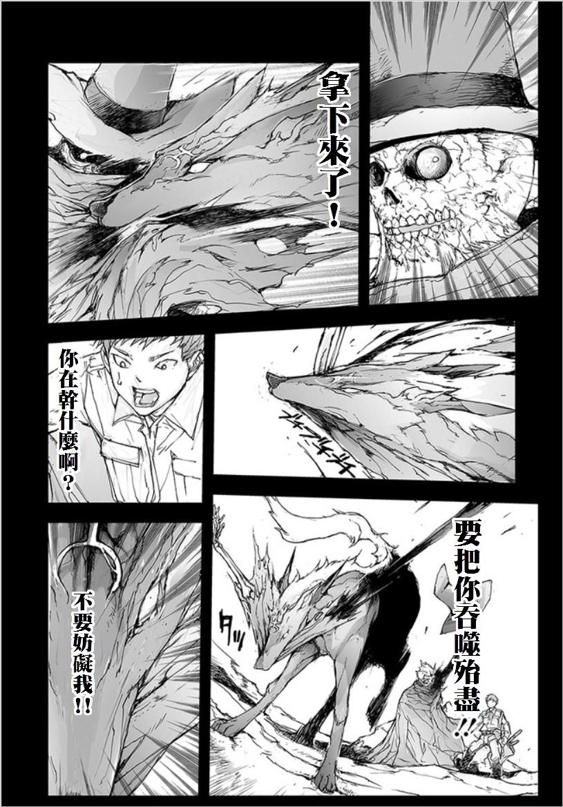 《万事屋斋藤到异世界》漫画最新章节第69话免费下拉式在线观看章节第【8】张图片