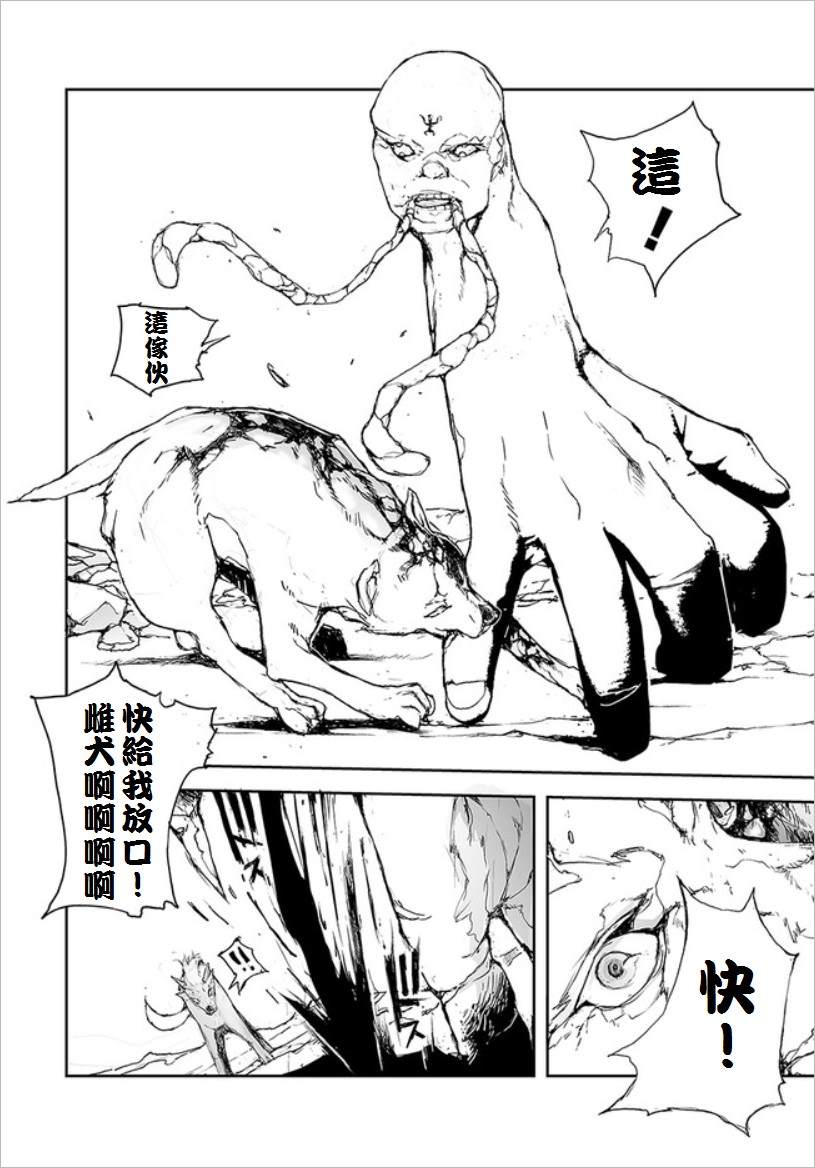 《万事屋斋藤到异世界》漫画最新章节第66话 悲哀的犬战士2免费下拉式在线观看章节第【7】张图片