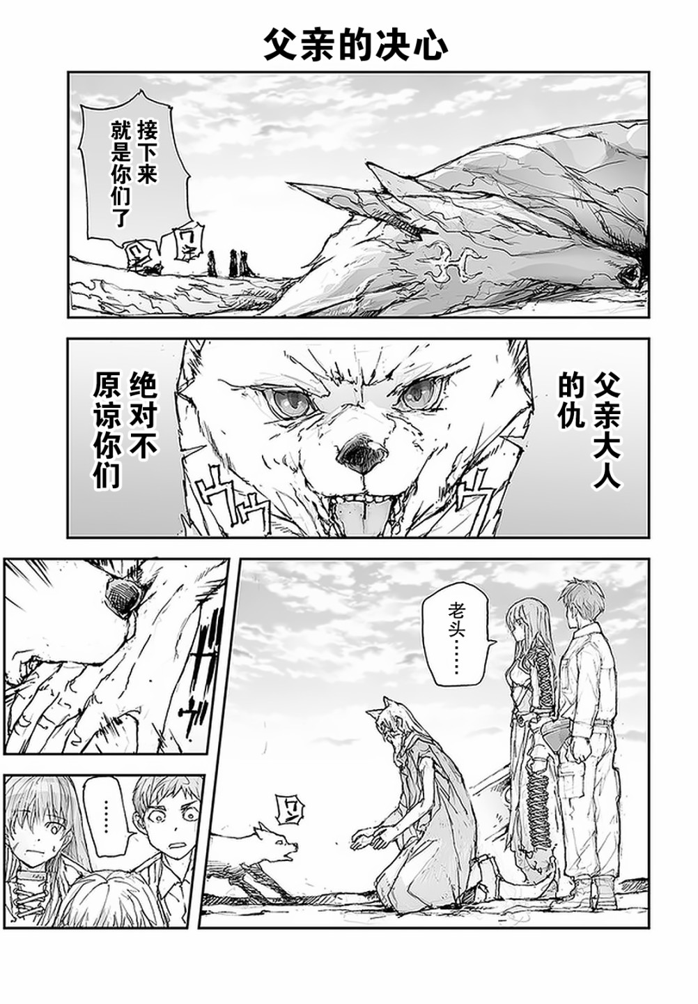 《万事屋斋藤到异世界》漫画最新章节第95话免费下拉式在线观看章节第【1】张图片