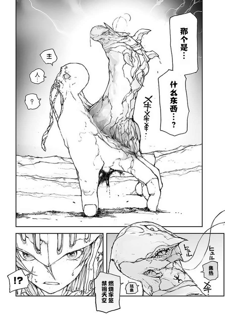 《万事屋斋藤到异世界》漫画最新章节第77话免费下拉式在线观看章节第【4】张图片