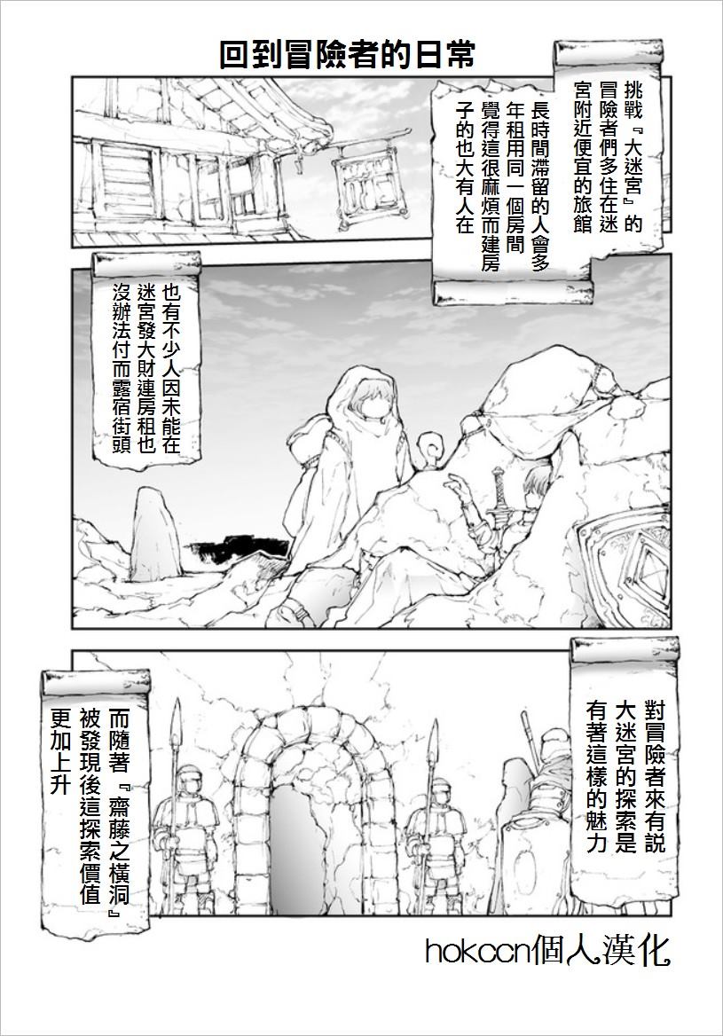 《万事屋斋藤到异世界》漫画最新章节第55话 回到冒险者的日常免费下拉式在线观看章节第【1】张图片