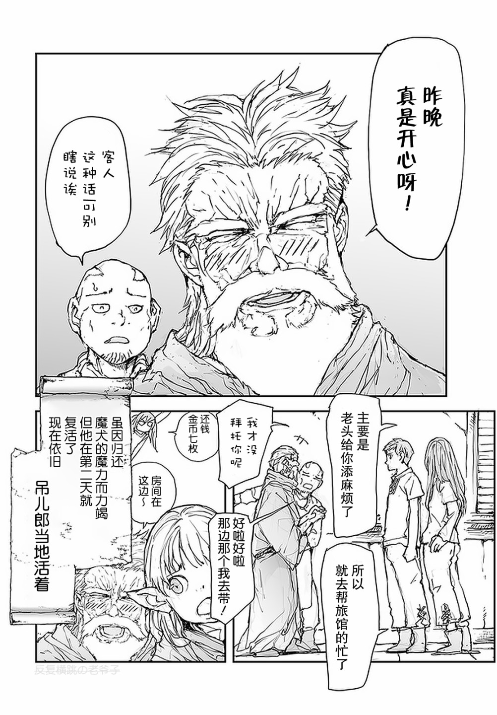 《万事屋斋藤到异世界》漫画最新章节第97话免费下拉式在线观看章节第【4】张图片