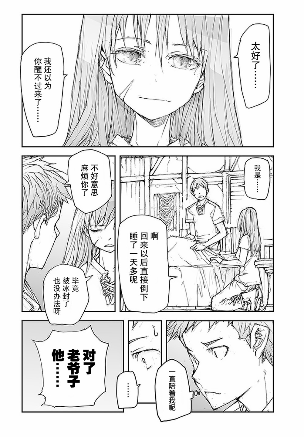 《万事屋斋藤到异世界》漫画最新章节第97话免费下拉式在线观看章节第【2】张图片