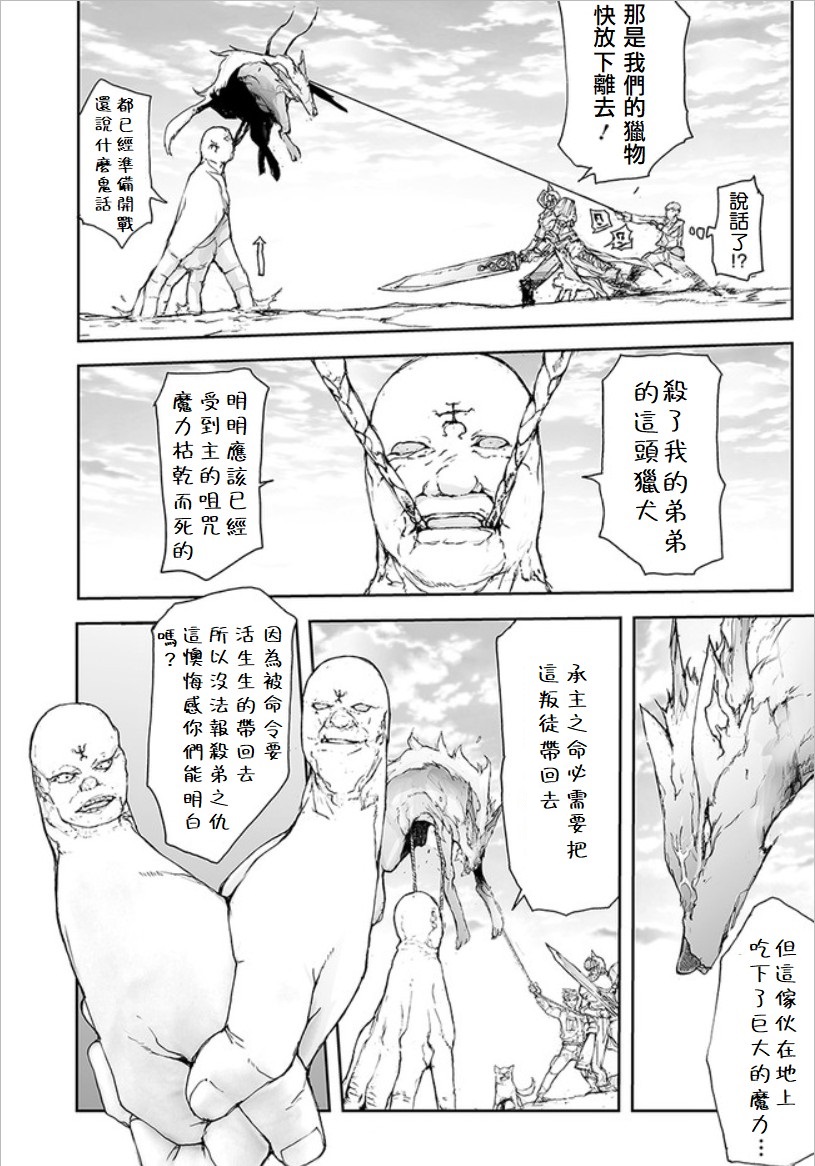 《万事屋斋藤到异世界》漫画最新章节第75话免费下拉式在线观看章节第【3】张图片