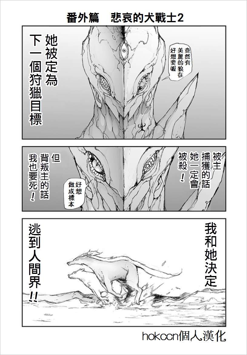 《万事屋斋藤到异世界》漫画最新章节第66话 悲哀的犬战士2免费下拉式在线观看章节第【1】张图片