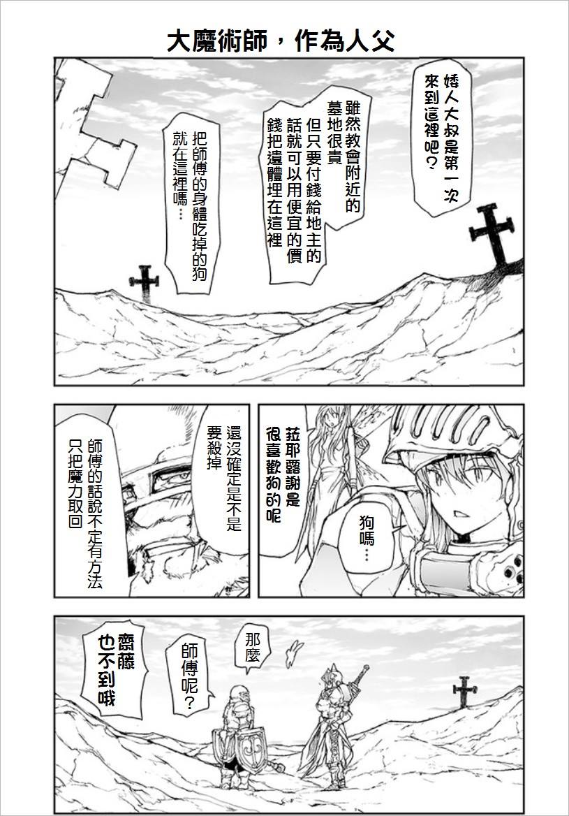 《万事屋斋藤到异世界》漫画最新章节第68话免费下拉式在线观看章节第【5】张图片