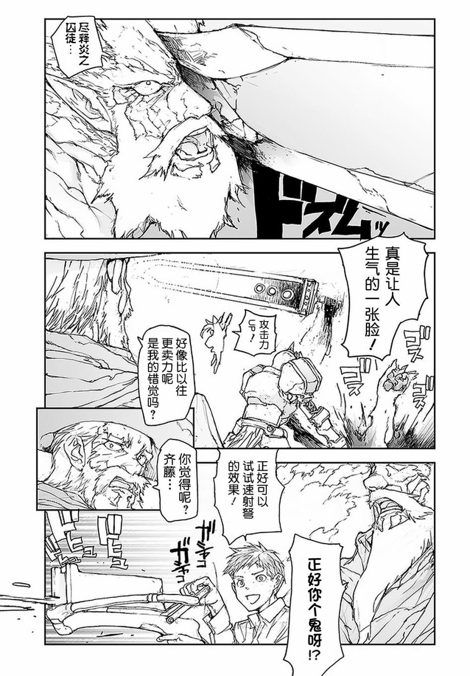 《万事屋斋藤到异世界》漫画最新章节番外14免费下拉式在线观看章节第【3】张图片