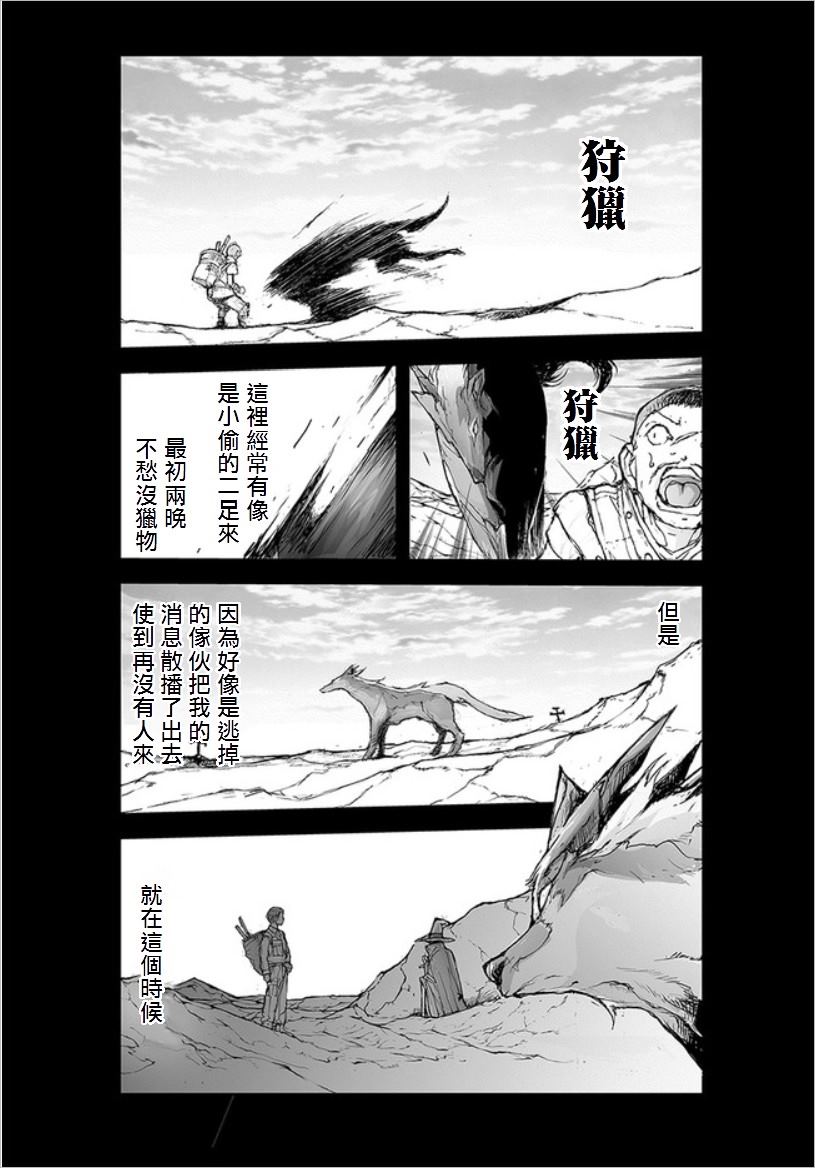 《万事屋斋藤到异世界》漫画最新章节第69话免费下拉式在线观看章节第【6】张图片