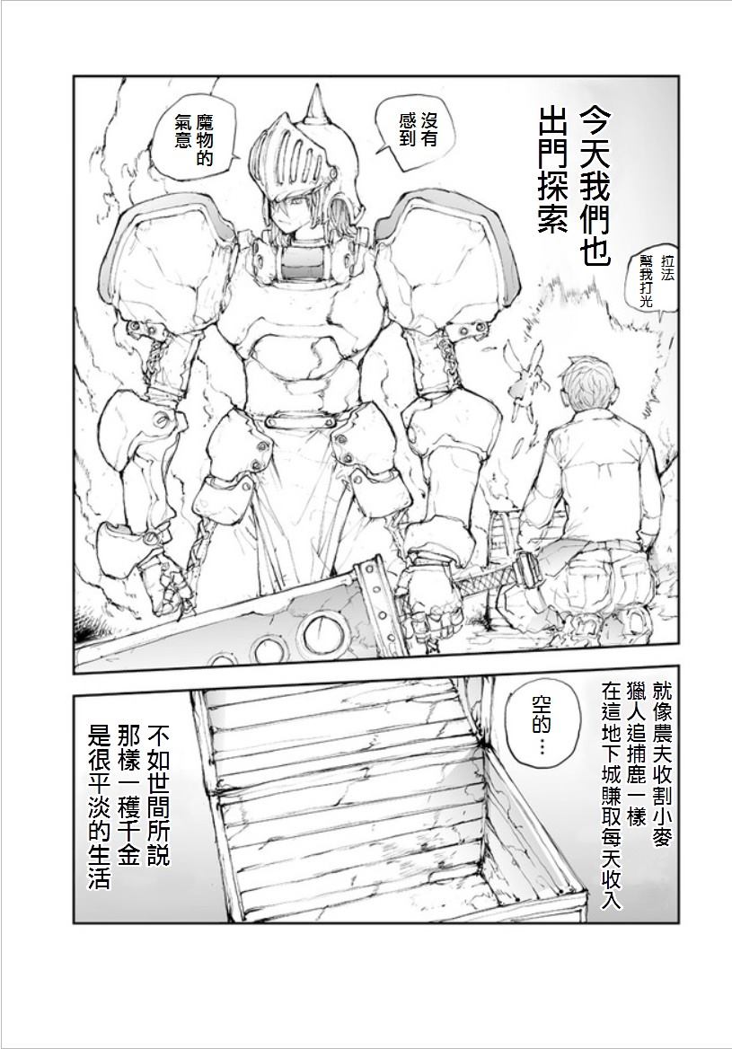 《万事屋斋藤到异世界》漫画最新章节第55话 回到冒险者的日常免费下拉式在线观看章节第【3】张图片