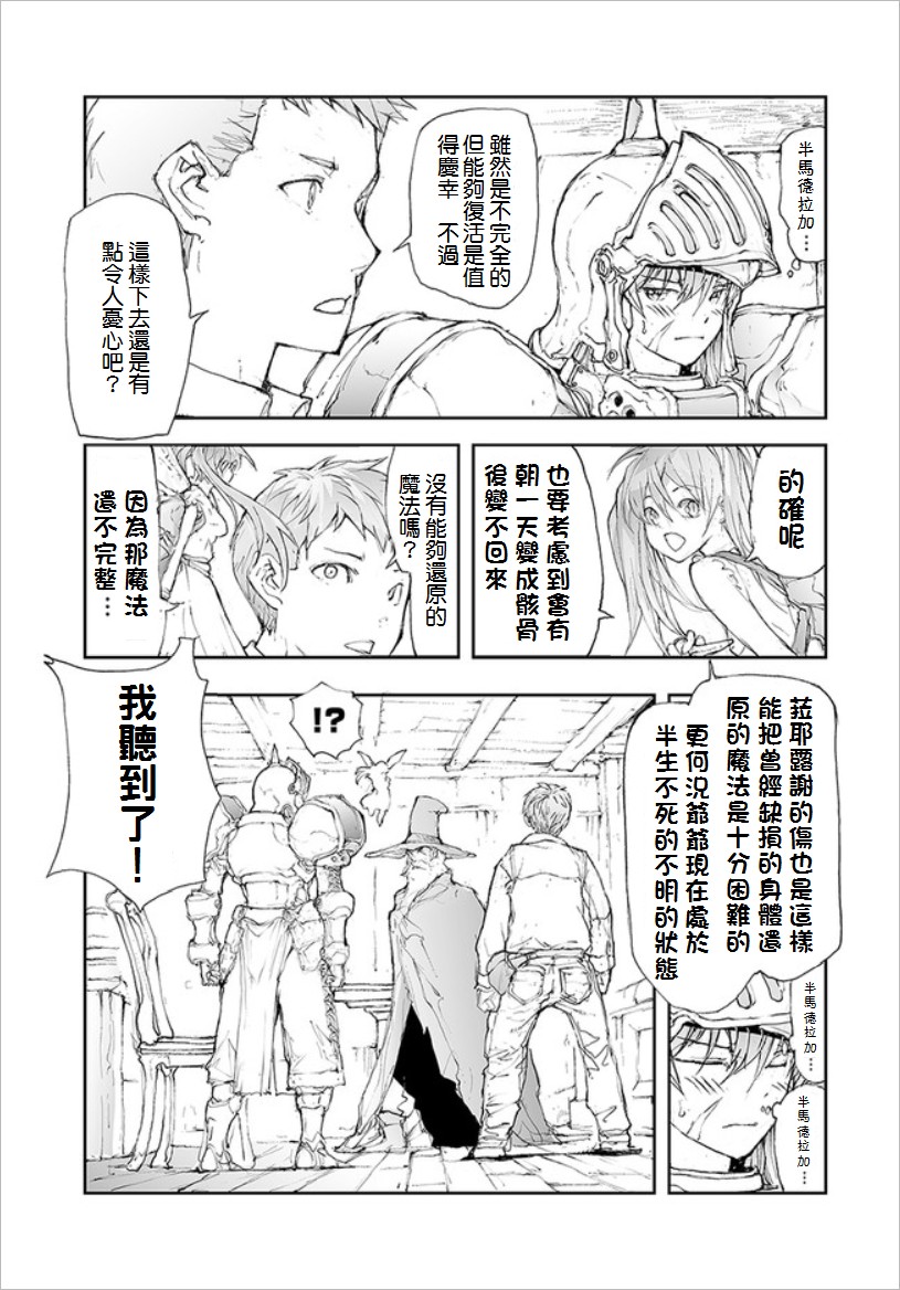 《万事屋斋藤到异世界》漫画最新章节第61话 失去的东西免费下拉式在线观看章节第【3】张图片