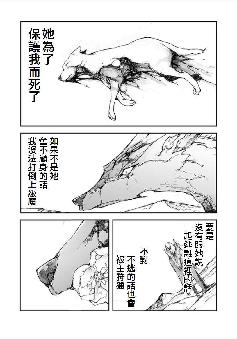 《万事屋斋藤到异世界》漫画最新章节第66话 悲哀的犬战士2免费下拉式在线观看章节第【9】张图片