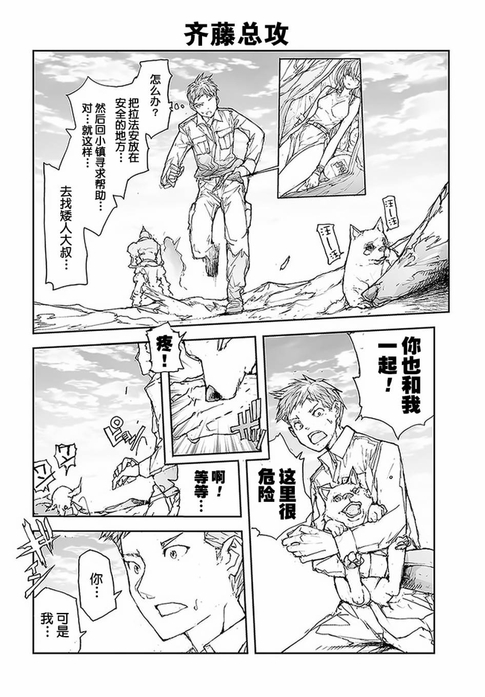 《万事屋斋藤到异世界》漫画最新章节第79话免费下拉式在线观看章节第【1】张图片