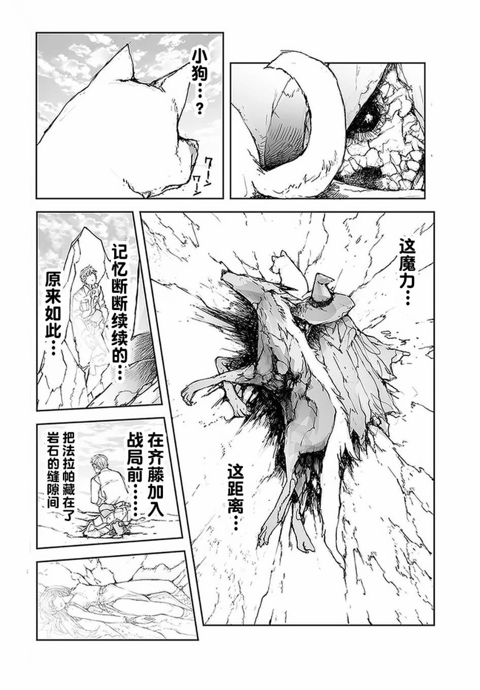 《万事屋斋藤到异世界》漫画最新章节第82话免费下拉式在线观看章节第【2】张图片