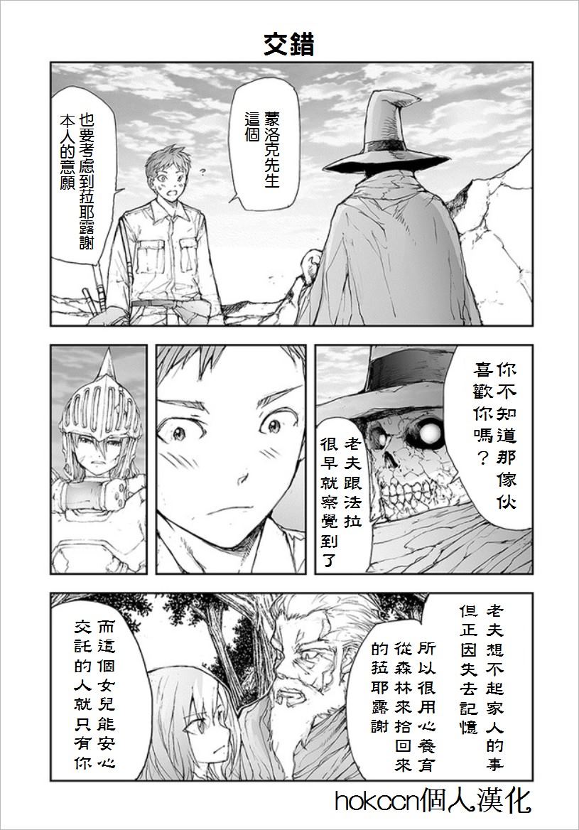 《万事屋斋藤到异世界》漫画最新章节第69话免费下拉式在线观看章节第【1】张图片