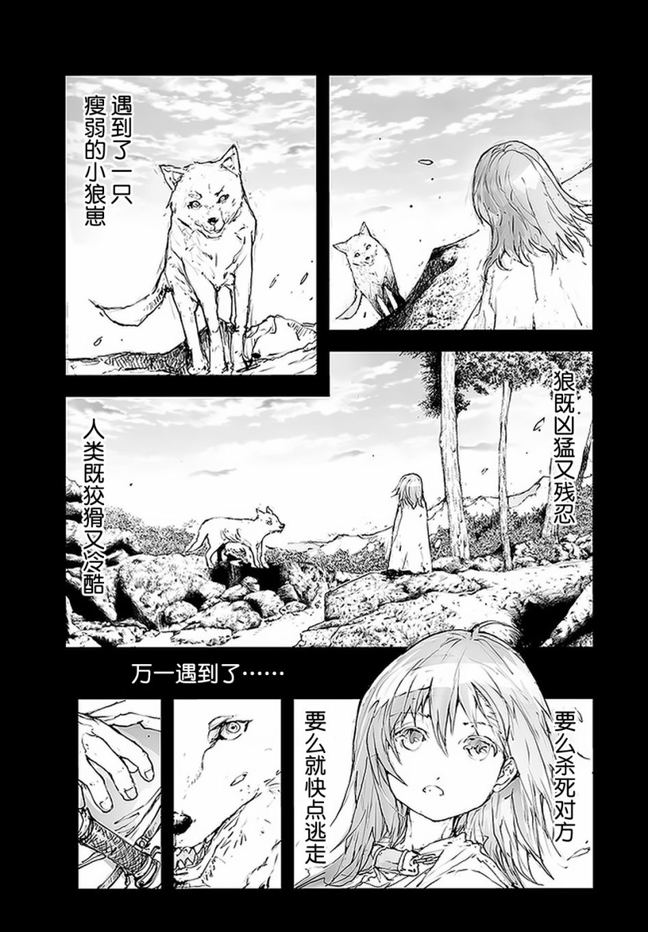 《万事屋斋藤到异世界》漫画最新章节第99话免费下拉式在线观看章节第【3】张图片