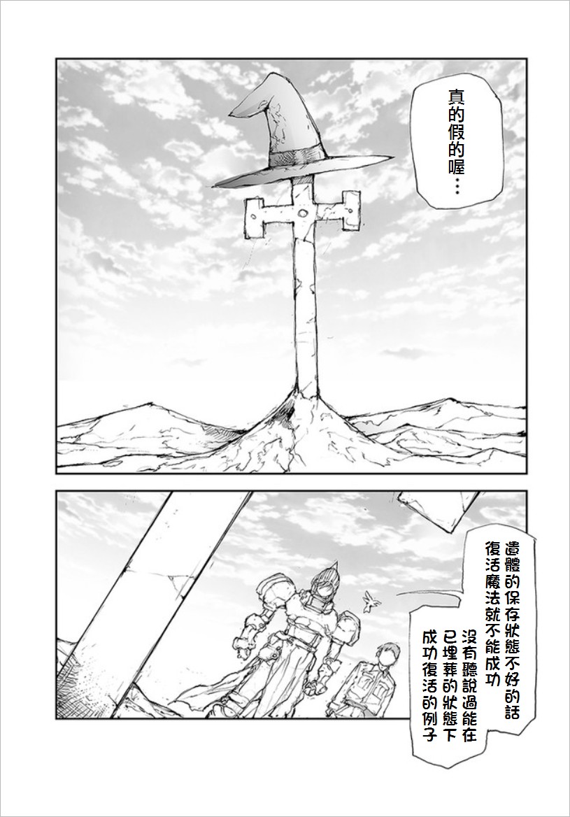 《万事屋斋藤到异世界》漫画最新章节第56话 大魔术师的天命免费下拉式在线观看章节第【3】张图片