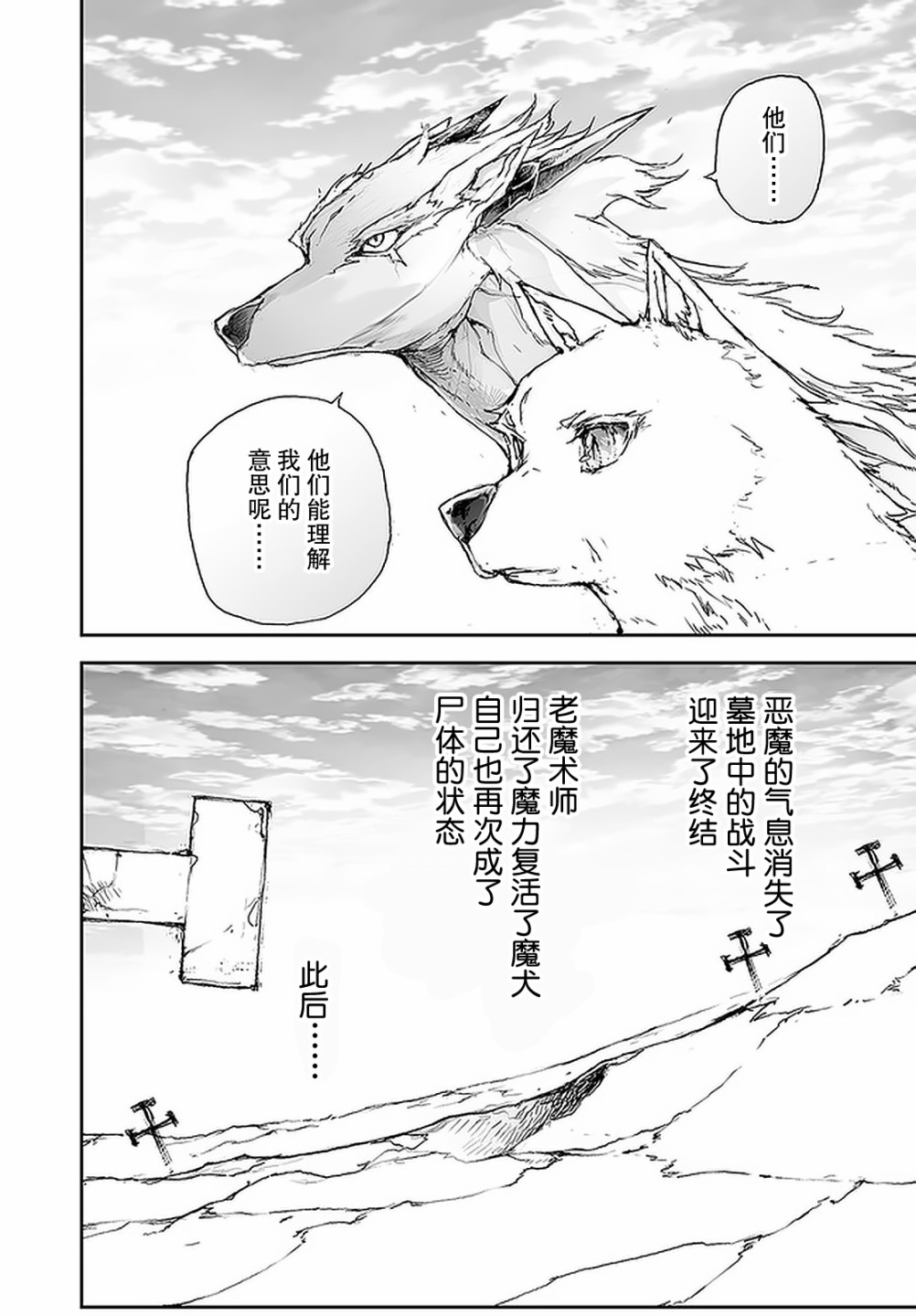 《万事屋斋藤到异世界》漫画最新章节第96话免费下拉式在线观看章节第【8】张图片