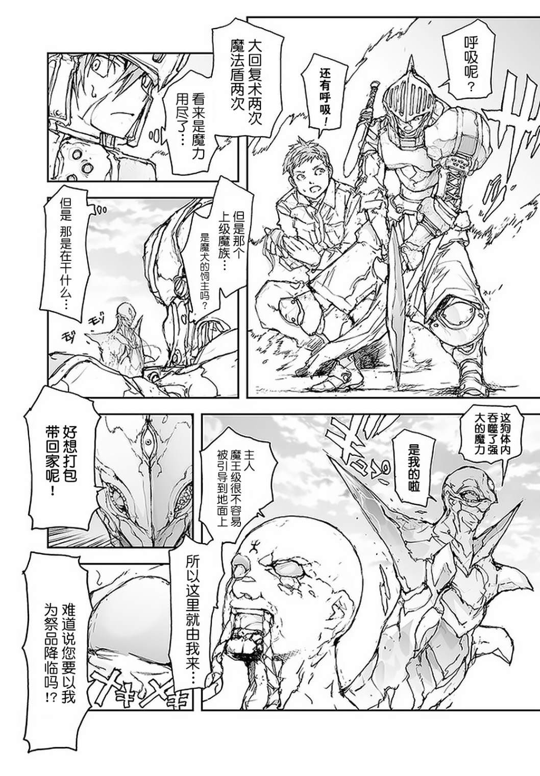 《万事屋斋藤到异世界》漫画最新章节第78话免费下拉式在线观看章节第【3】张图片