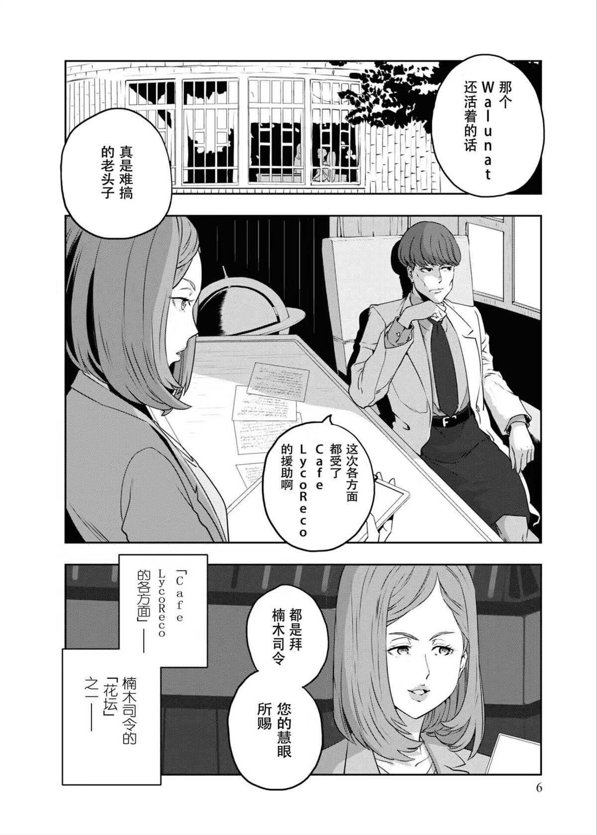 《莉可丽丝官方漫画集REACT》漫画最新章节第1话免费下拉式在线观看章节第【8】张图片