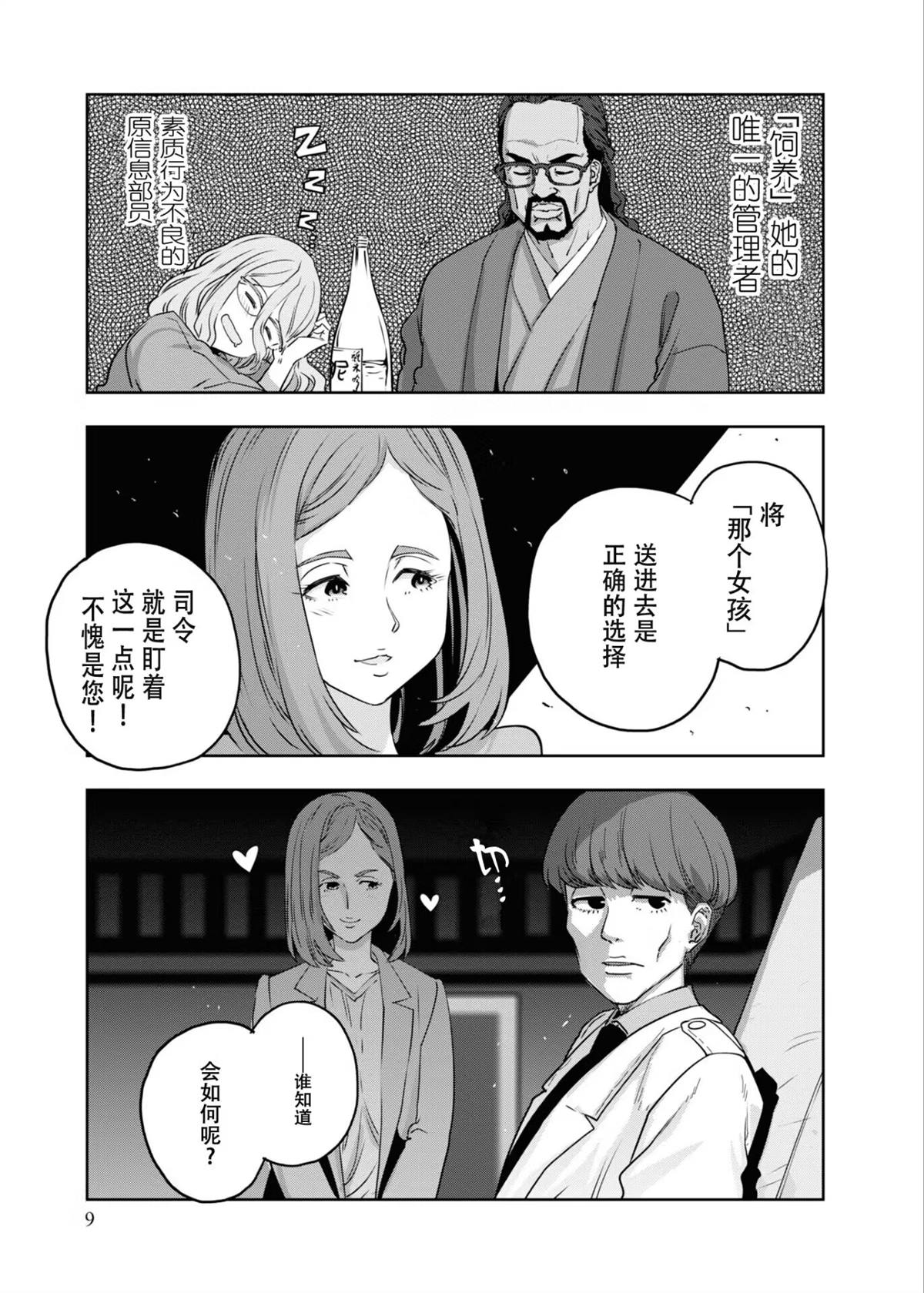 《莉可丽丝官方漫画集REACT》漫画最新章节第1话免费下拉式在线观看章节第【10】张图片