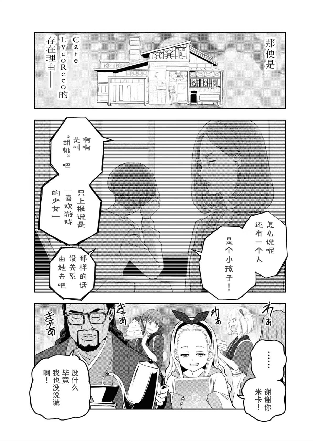 《莉可丽丝官方漫画集REACT》漫画最新章节第1话免费下拉式在线观看章节第【14】张图片