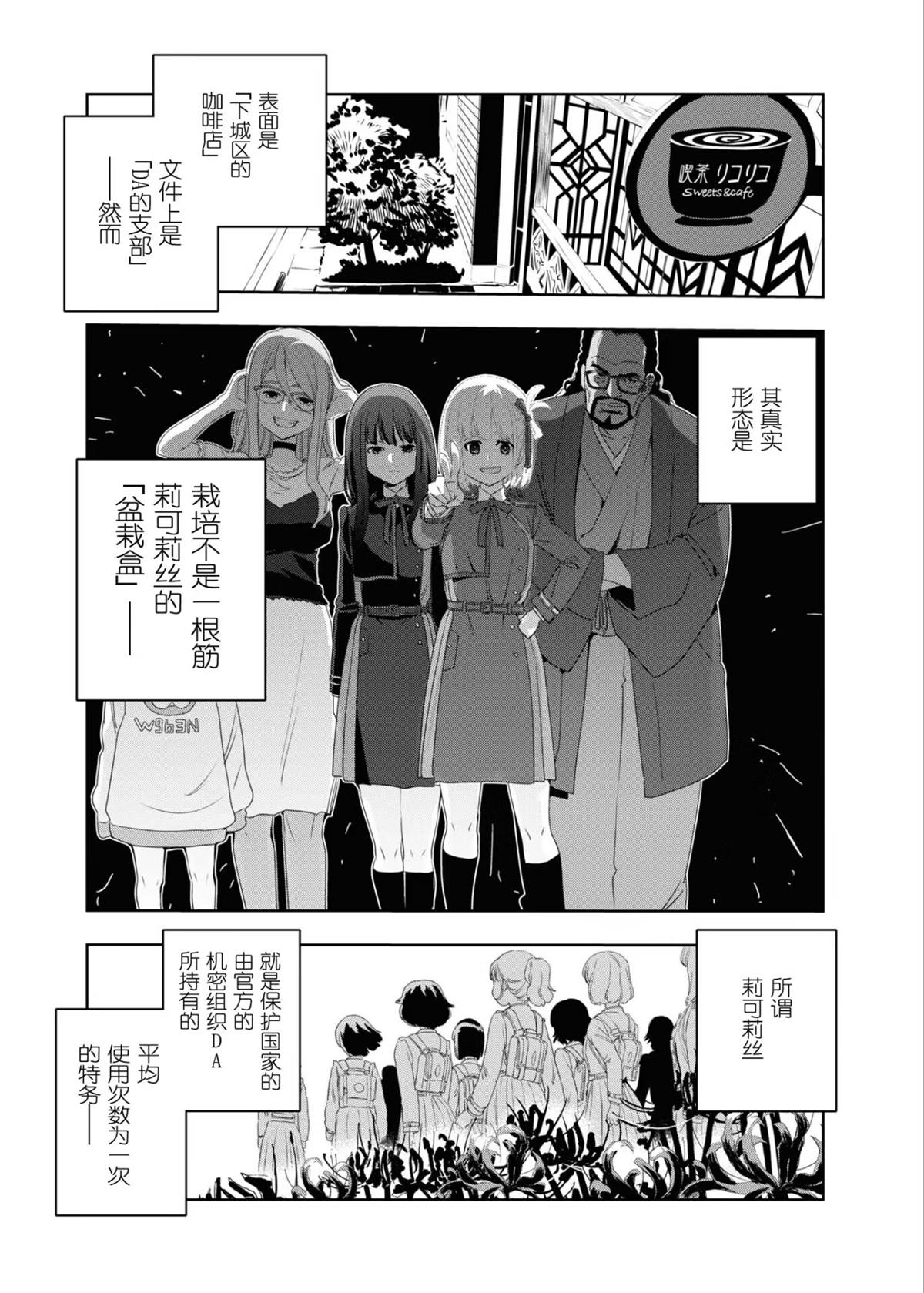 《莉可丽丝官方漫画集REACT》漫画最新章节第1话免费下拉式在线观看章节第【9】张图片