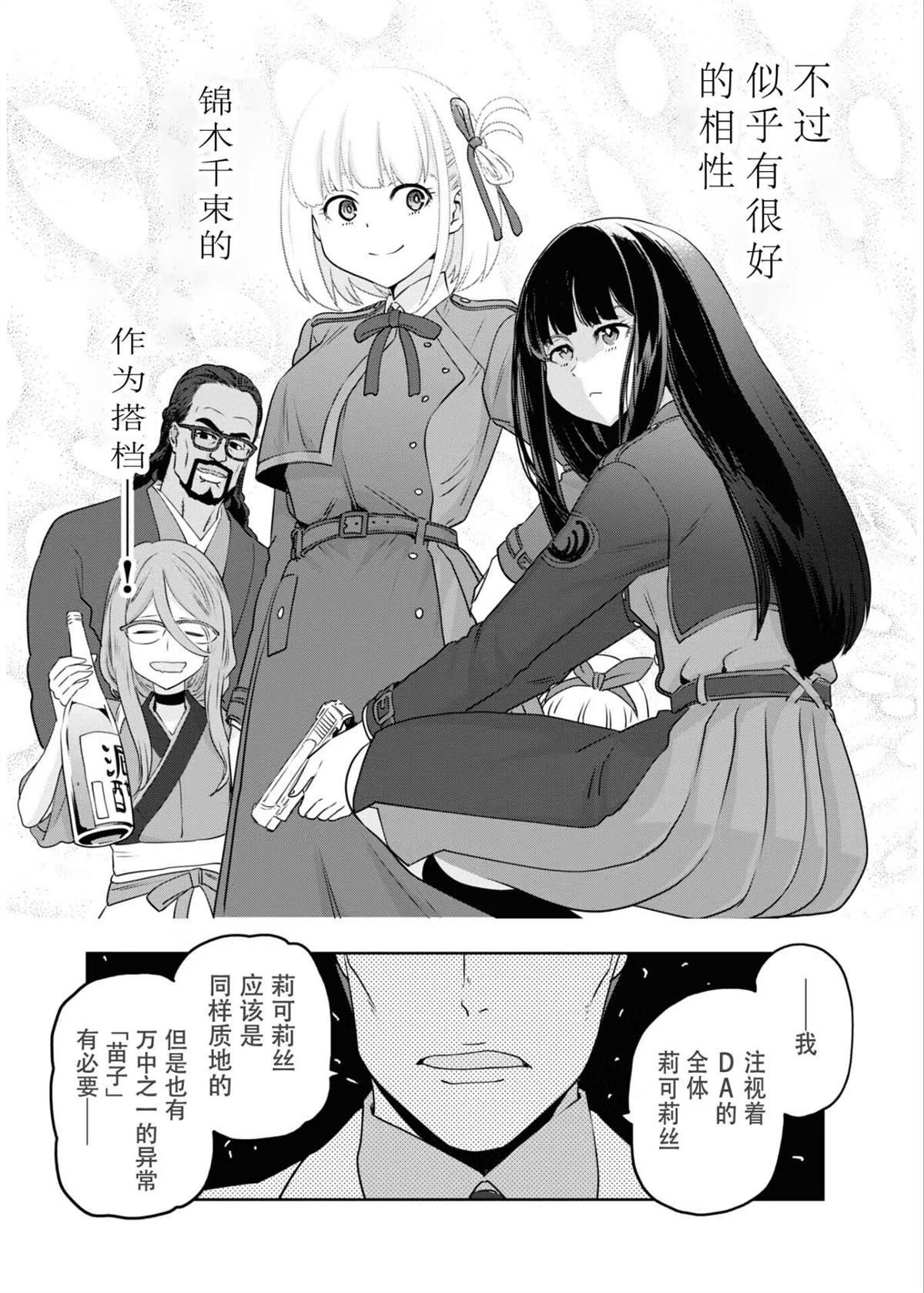 《莉可丽丝官方漫画集REACT》漫画最新章节第1话免费下拉式在线观看章节第【13】张图片