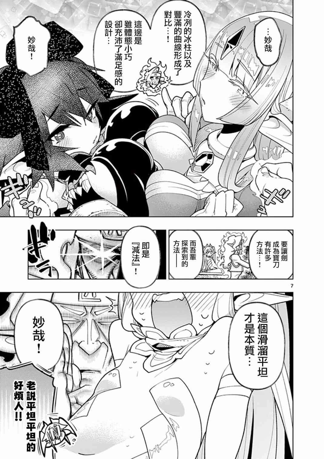 《圣剑酱不能脱》漫画最新章节第59话免费下拉式在线观看章节第【11】张图片